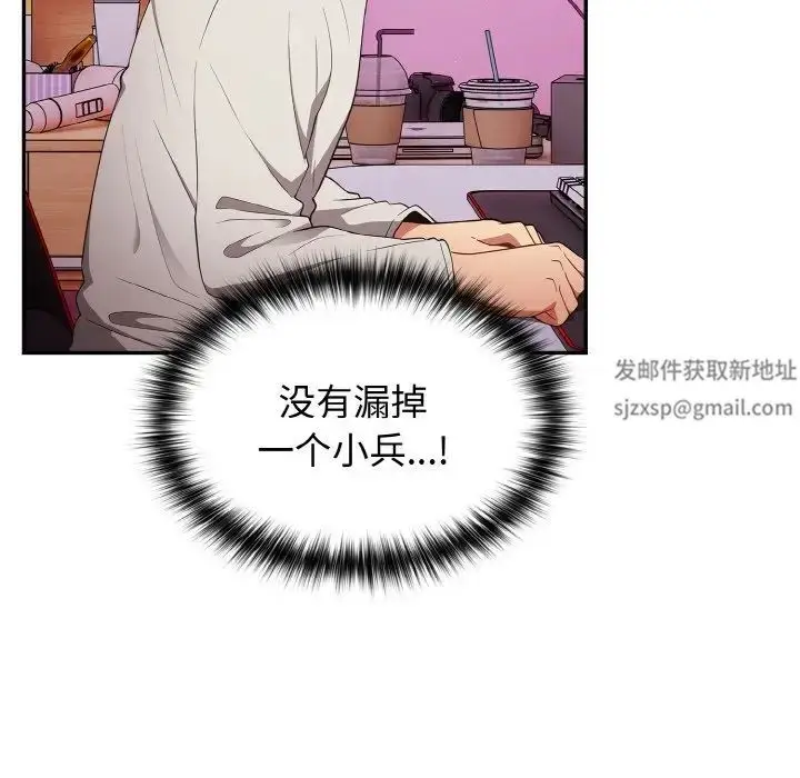 漫画《游戏规则我来定》第33话第137张图