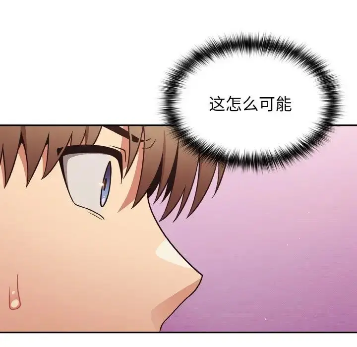 漫画《游戏规则我来定》第33话第138张图