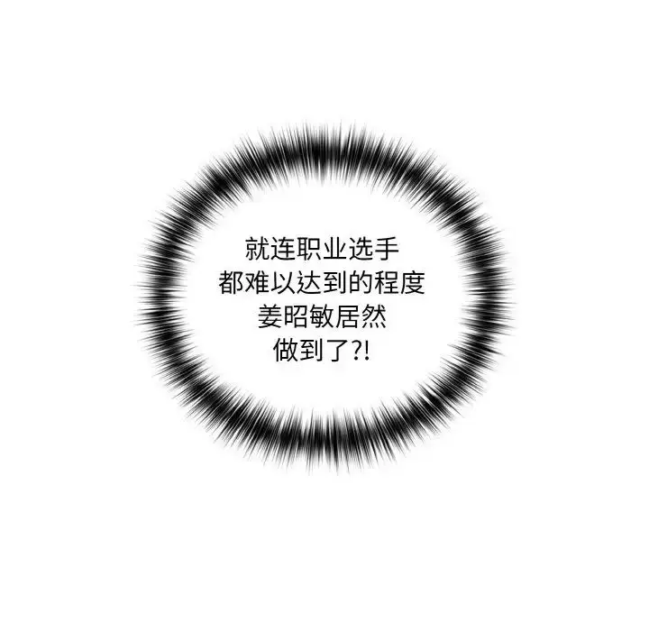 漫画《游戏规则我来定》第33话第139张图