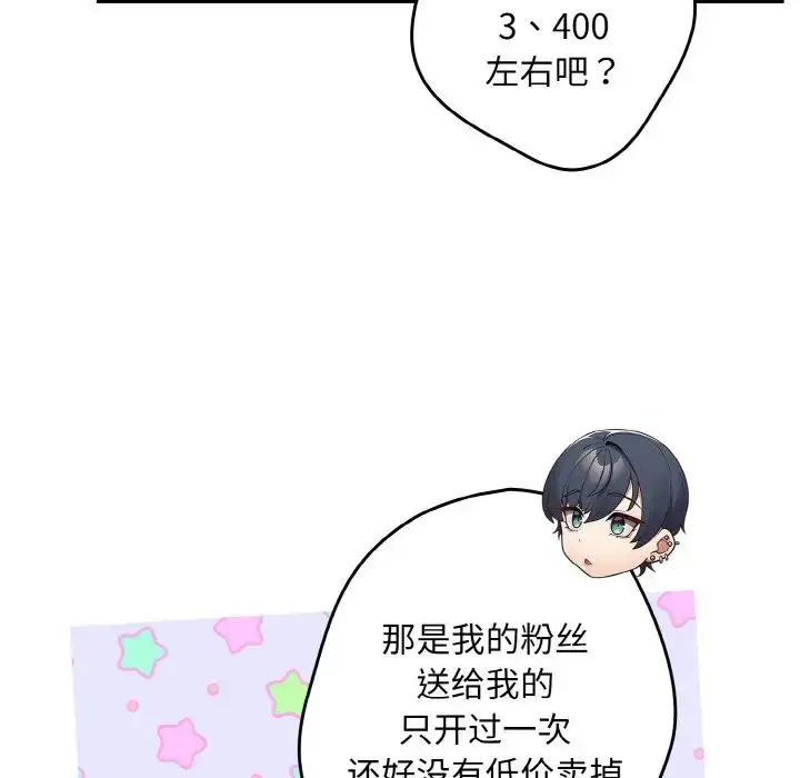 漫画《游戏规则我来定》第33话第14张图