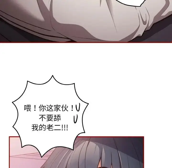 漫画《游戏规则我来定》第33话第143张图