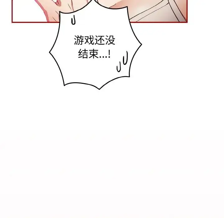 漫画《游戏规则我来定》第33话第145张图