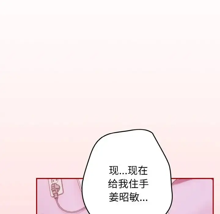 漫画《游戏规则我来定》第33话第146张图