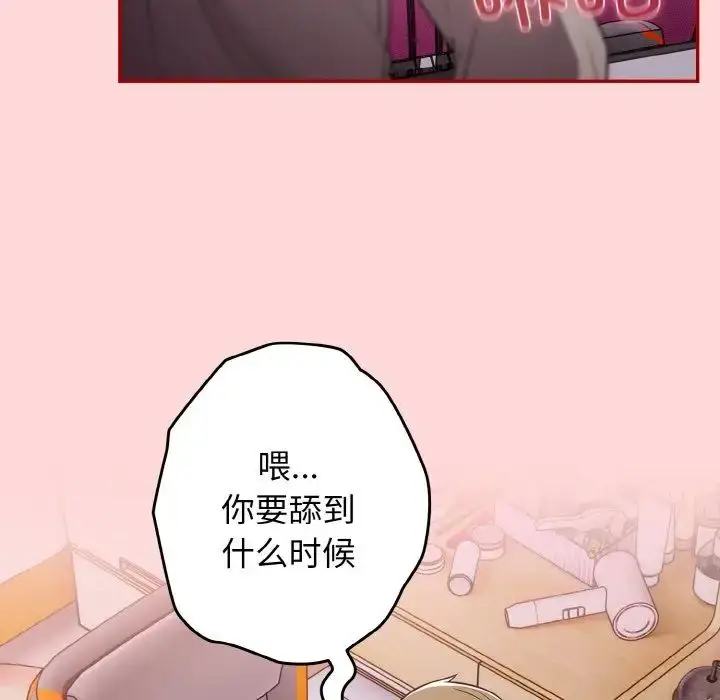 漫画《游戏规则我来定》第33话第148张图