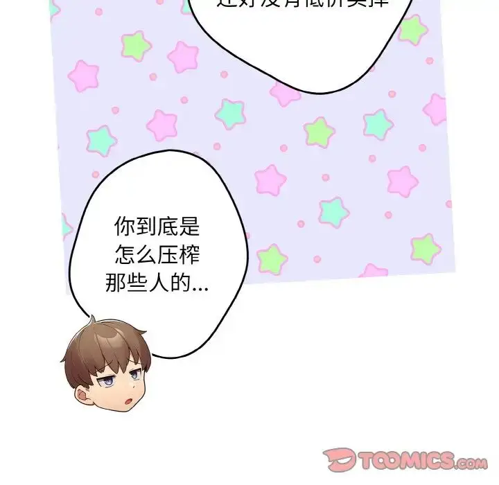 漫画《游戏规则我来定》第33话第15张图
