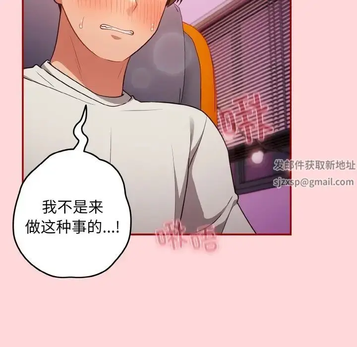漫画《游戏规则我来定》第33话第151张图