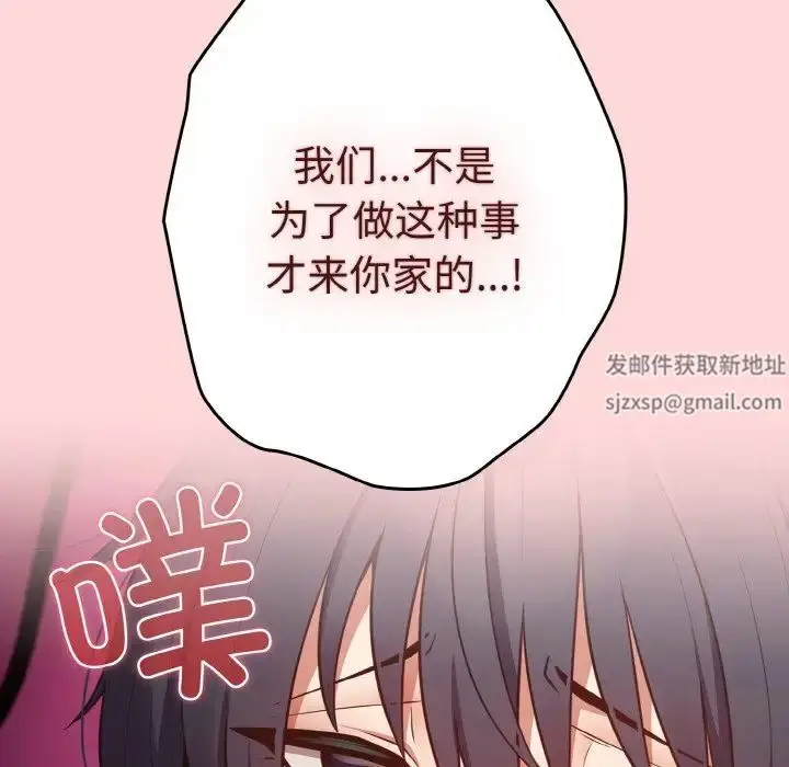 漫画《游戏规则我来定》第33话第154张图
