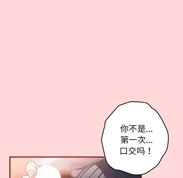 漫画《游戏规则我来定》第33话第157张图