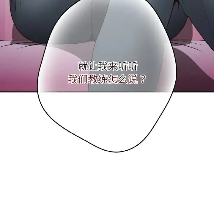 漫画《游戏规则我来定》第33话第20张图