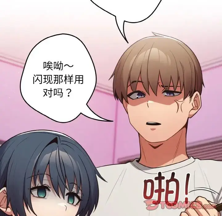 漫画《游戏规则我来定》第33话第27张图