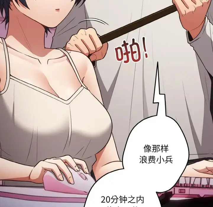 漫画《游戏规则我来定》第33话第28张图