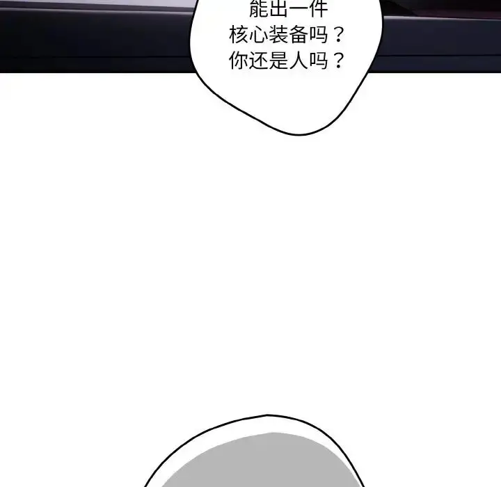 漫画《游戏规则我来定》第33话第29张图