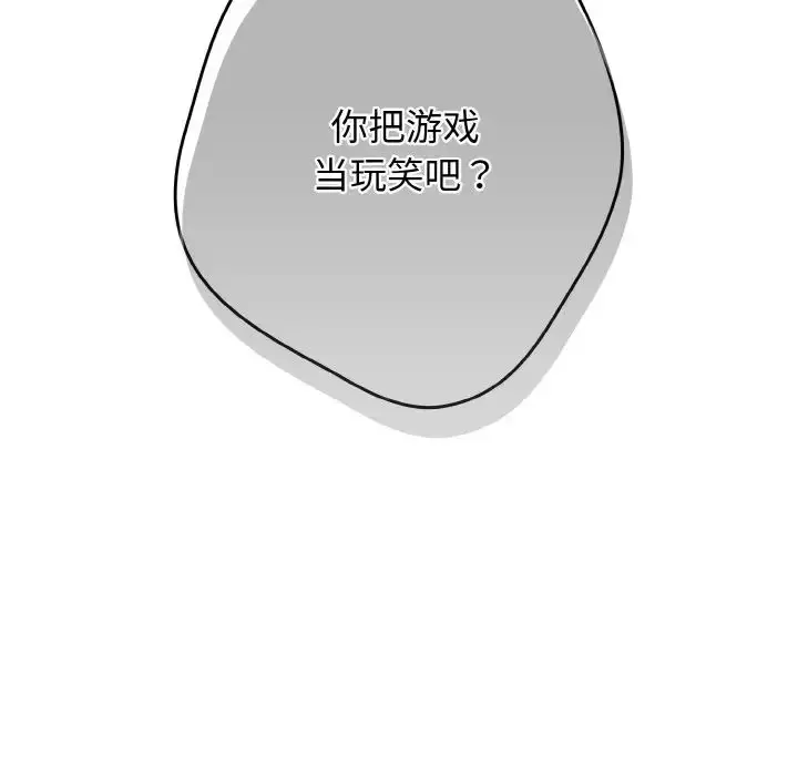 漫画《游戏规则我来定》第33话第30张图