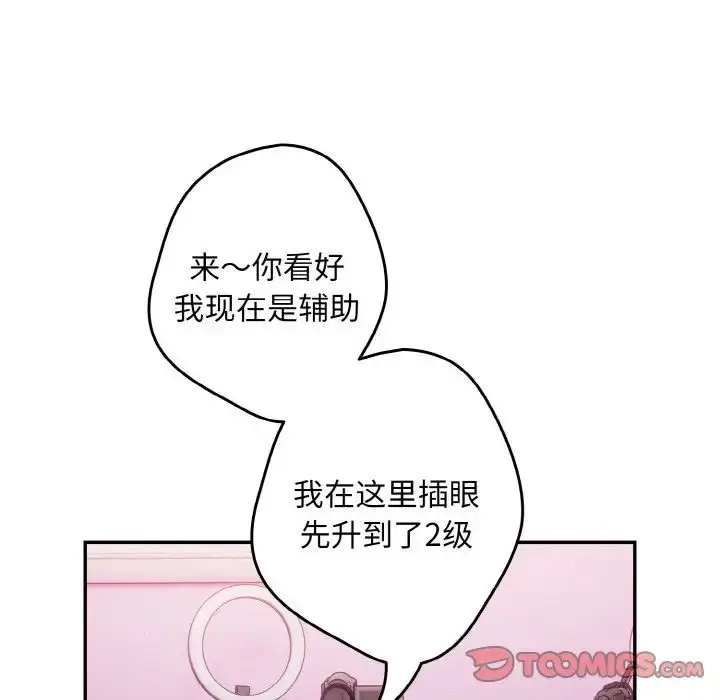漫画《游戏规则我来定》第33话第33张图