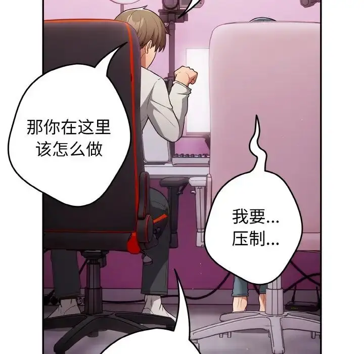 漫画《游戏规则我来定》第33话第34张图
