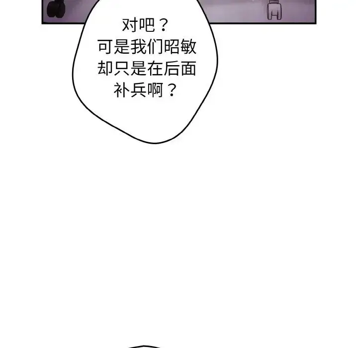 漫画《游戏规则我来定》第33话第35张图