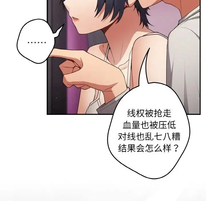 漫画《游戏规则我来定》第33话第37张图