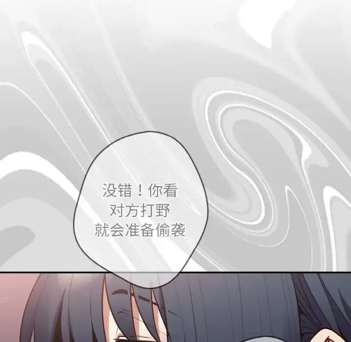 漫画《游戏规则我来定》第33话第38张图