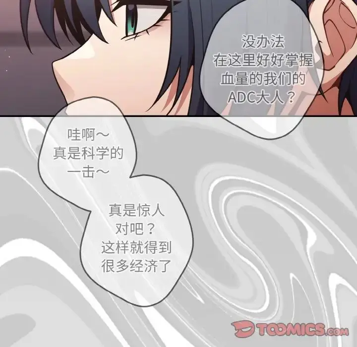 漫画《游戏规则我来定》第33话第39张图