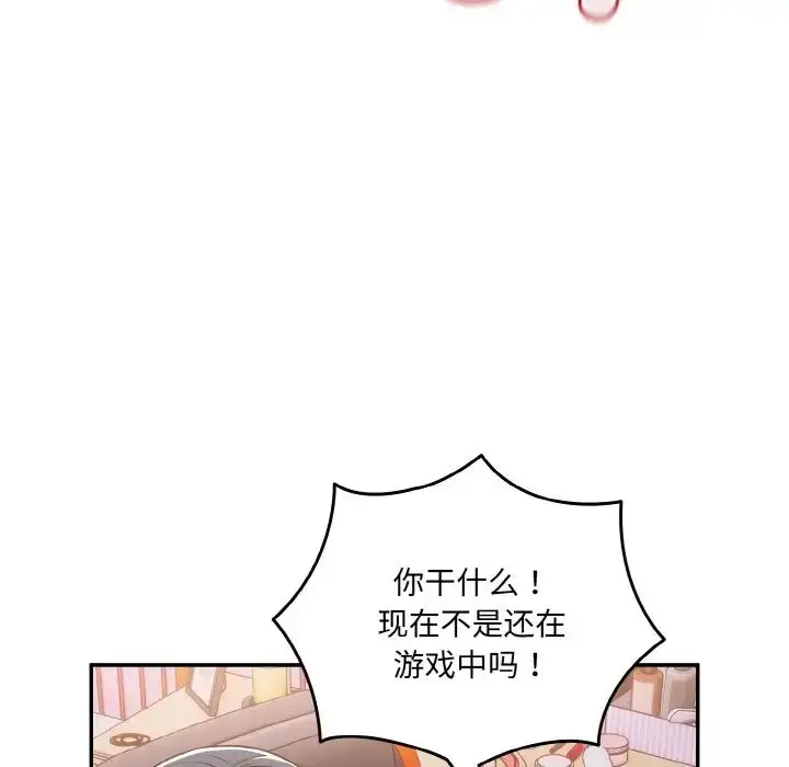 漫画《游戏规则我来定》第33话第42张图