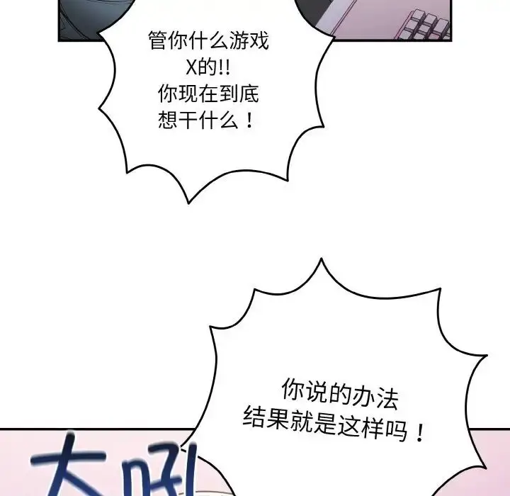 漫画《游戏规则我来定》第33话第44张图