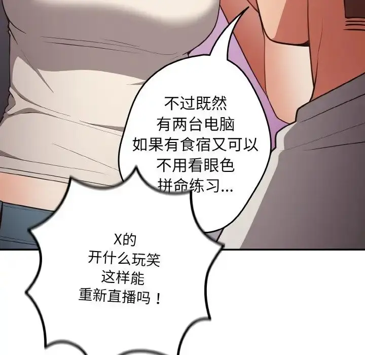 漫画《游戏规则我来定》第33话第46张图