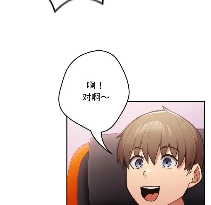 漫画《游戏规则我来定》第33话第47张图
