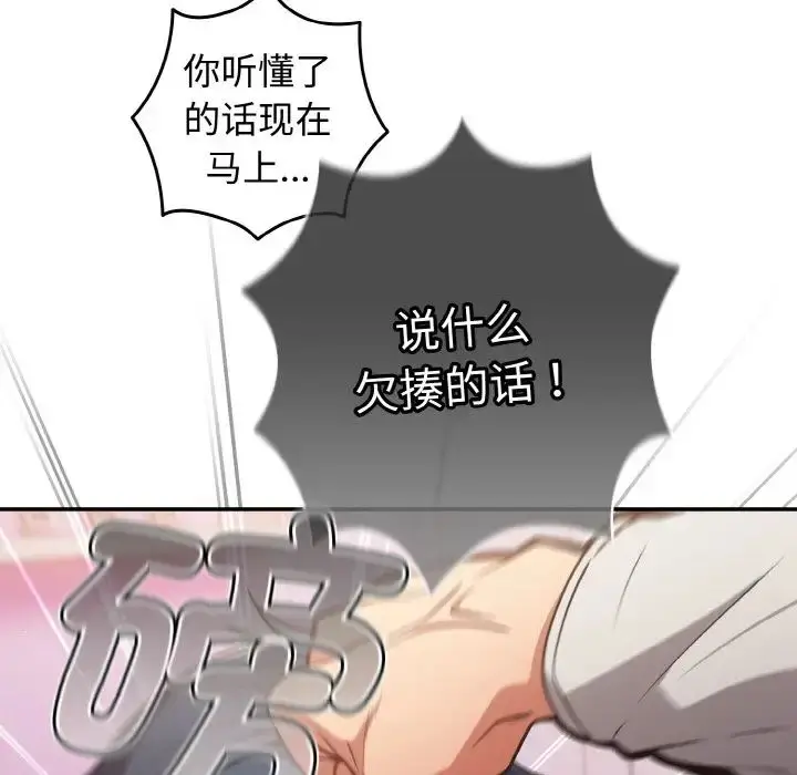 漫画《游戏规则我来定》第33话第49张图