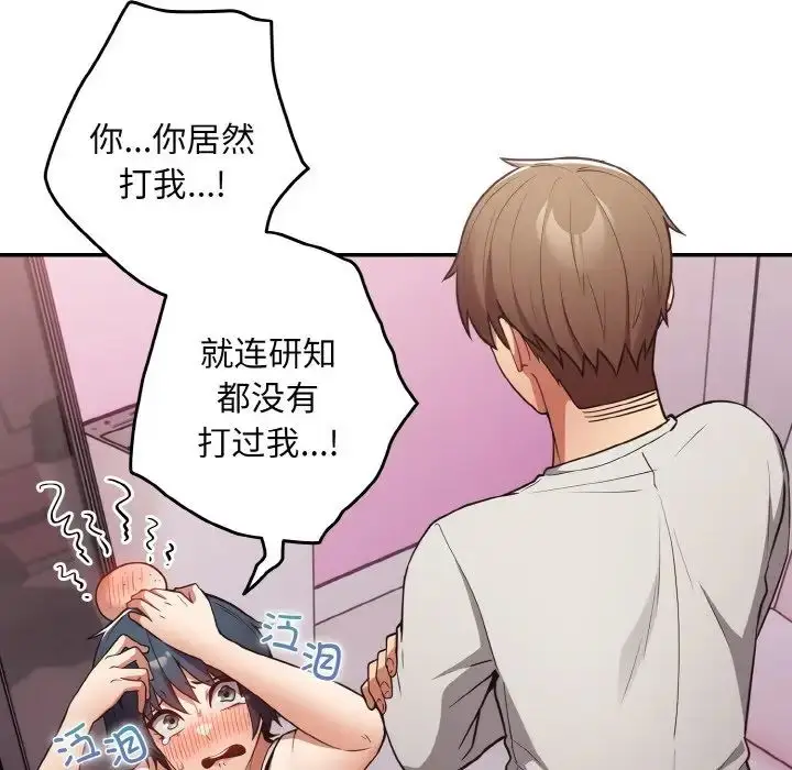漫画《游戏规则我来定》第33话第52张图