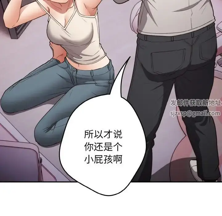 漫画《游戏规则我来定》第33话第53张图