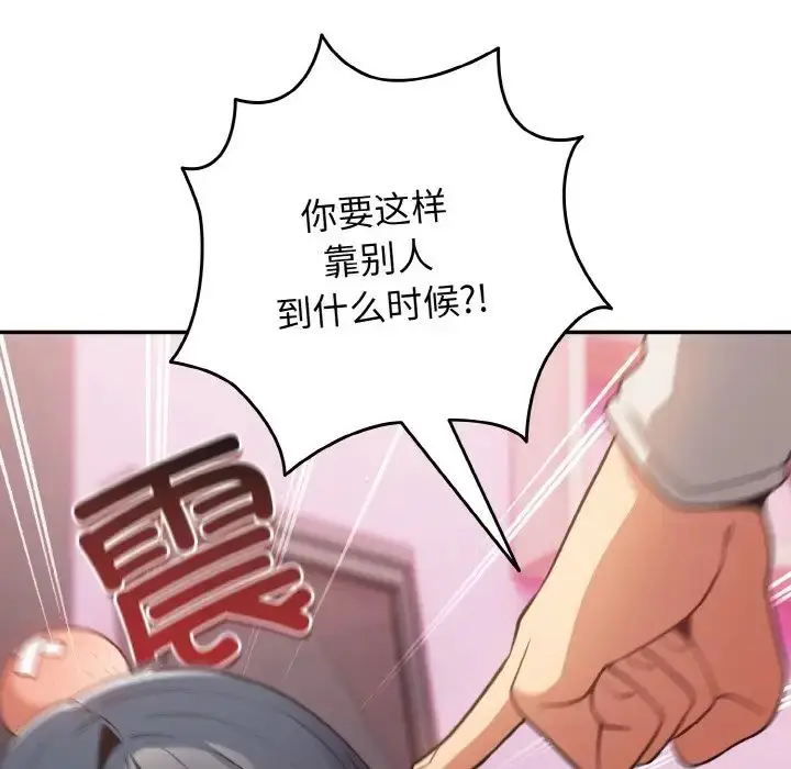 漫画《游戏规则我来定》第33话第54张图