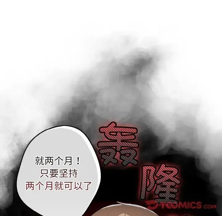 漫画《游戏规则我来定》第33话第57张图