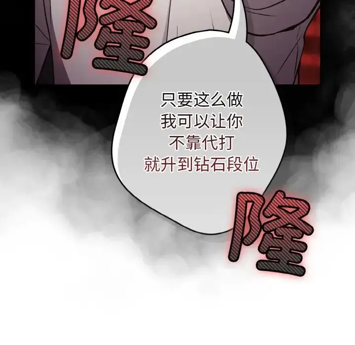 漫画《游戏规则我来定》第33话第59张图