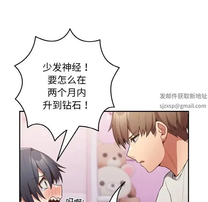 漫画《游戏规则我来定》第33话第60张图