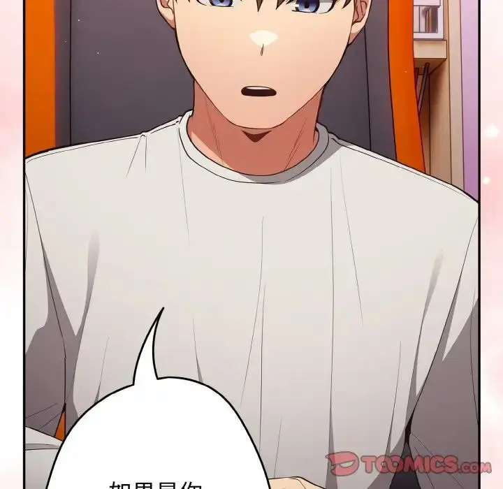 漫画《游戏规则我来定》第33话第63张图
