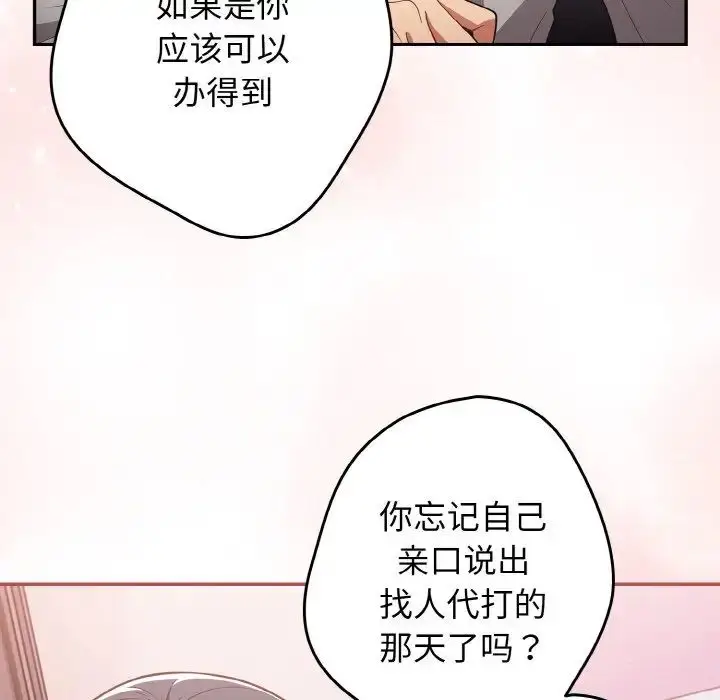 漫画《游戏规则我来定》第33话第64张图