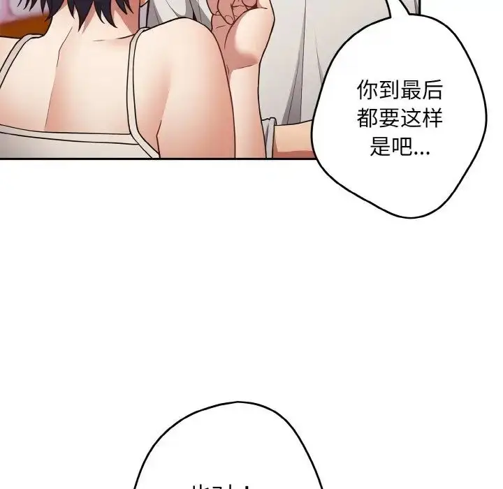 漫画《游戏规则我来定》第33话第72张图