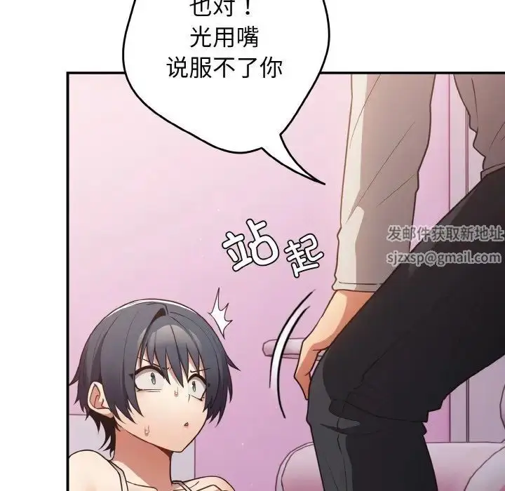 漫画《游戏规则我来定》第33话第73张图