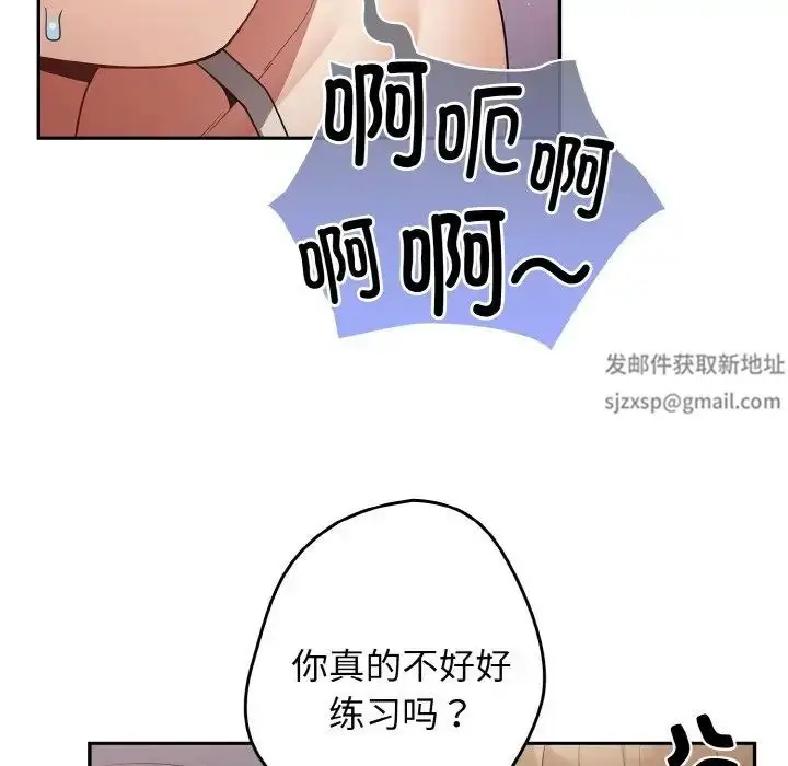 漫画《游戏规则我来定》第33话第82张图