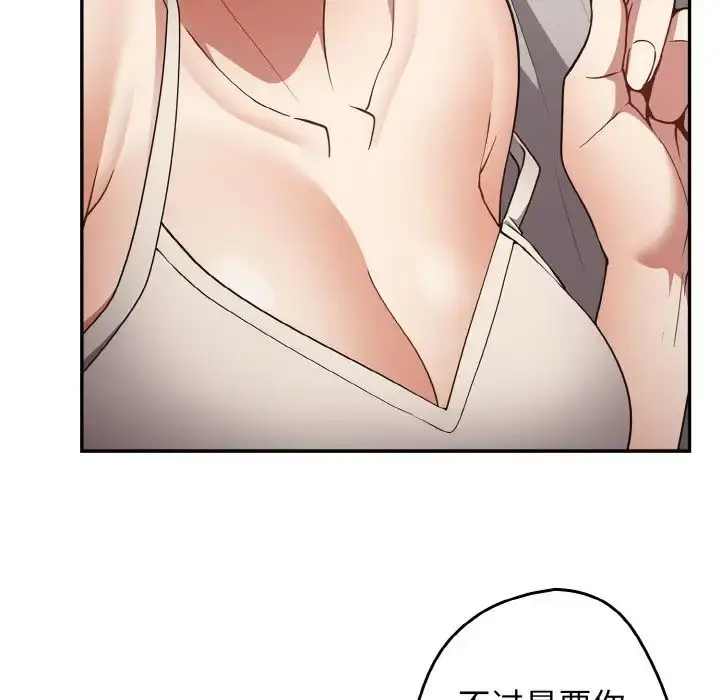 漫画《游戏规则我来定》第33话第84张图
