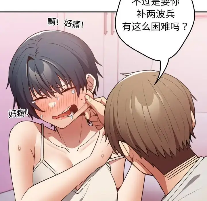 漫画《游戏规则我来定》第33话第85张图