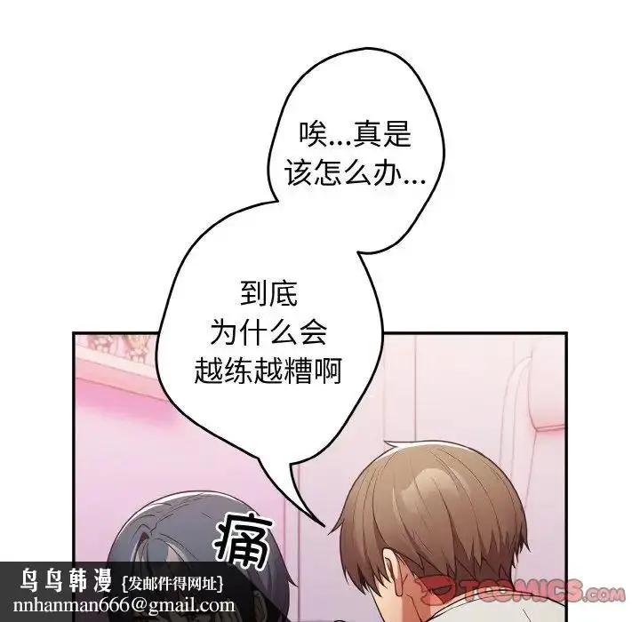 漫画《游戏规则我来定》第33话第87张图