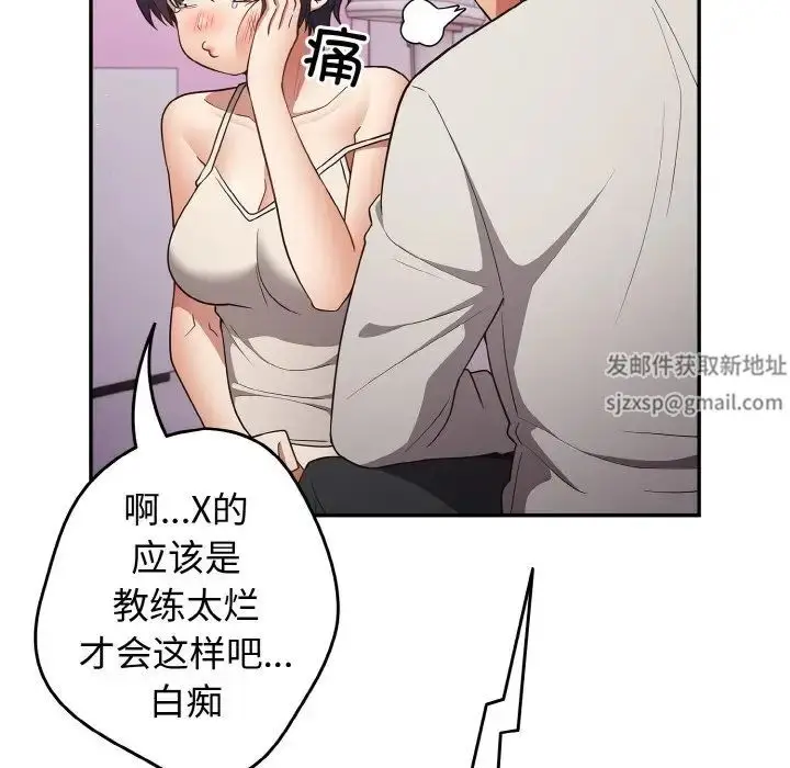 漫画《游戏规则我来定》第33话第88张图