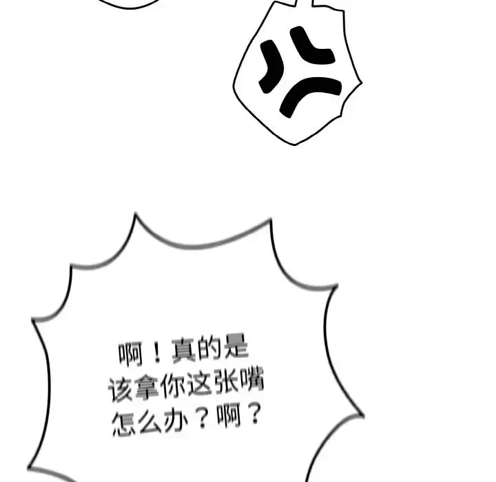漫画《游戏规则我来定》第33话第89张图