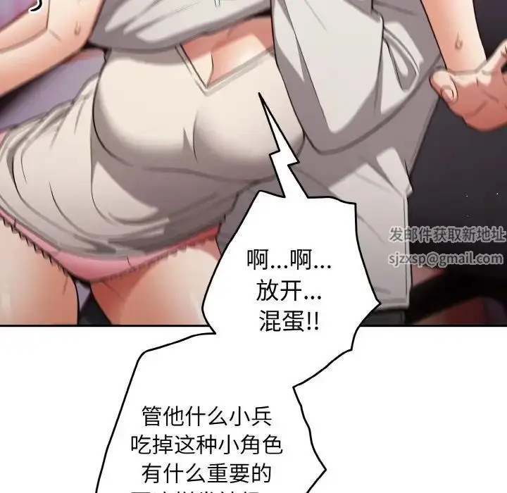 漫画《游戏规则我来定》第33话第91张图