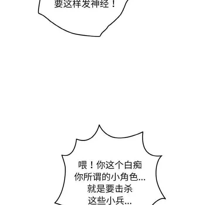 漫画《游戏规则我来定》第33话第92张图