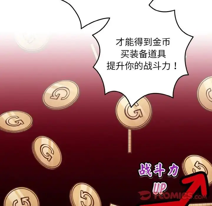 漫画《游戏规则我来定》第33话第93张图