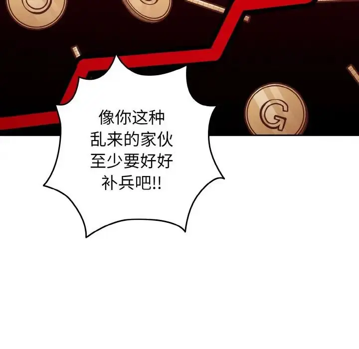 漫画《游戏规则我来定》第33话第94张图