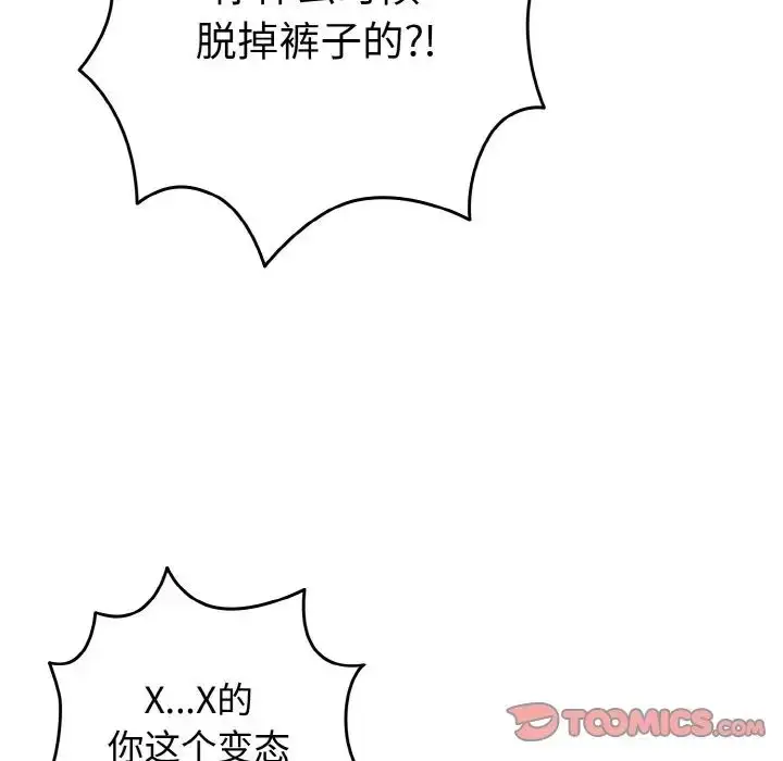 漫画《游戏规则我来定》第33话第99张图