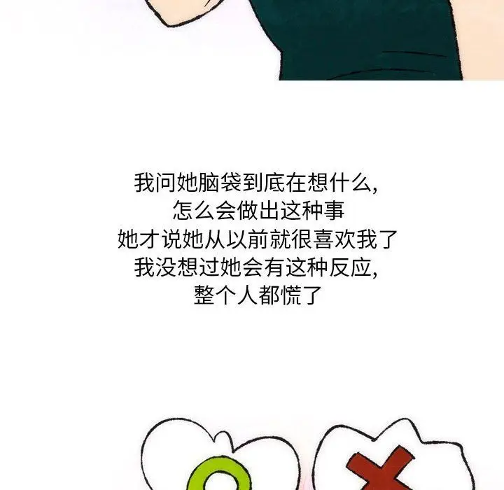 漫画《情事物语Classic》第26话第14张图